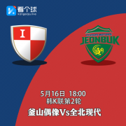 韩k老牌霸主or新贵黑马,看个球好戏轮番上演